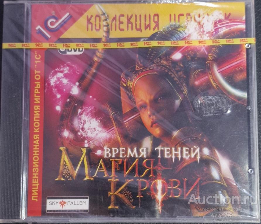 Компьютерная игра:Магия крови-Время теней. Лицензия,новая в упаковке.