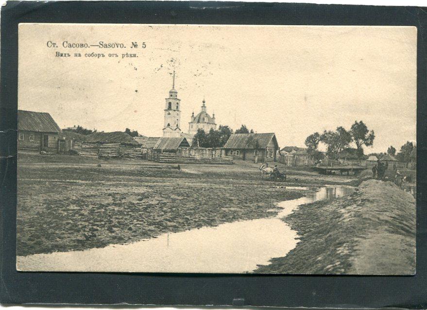 Сасово №5. Вид на собор от реки. Рязань губ. храм, церковь.
