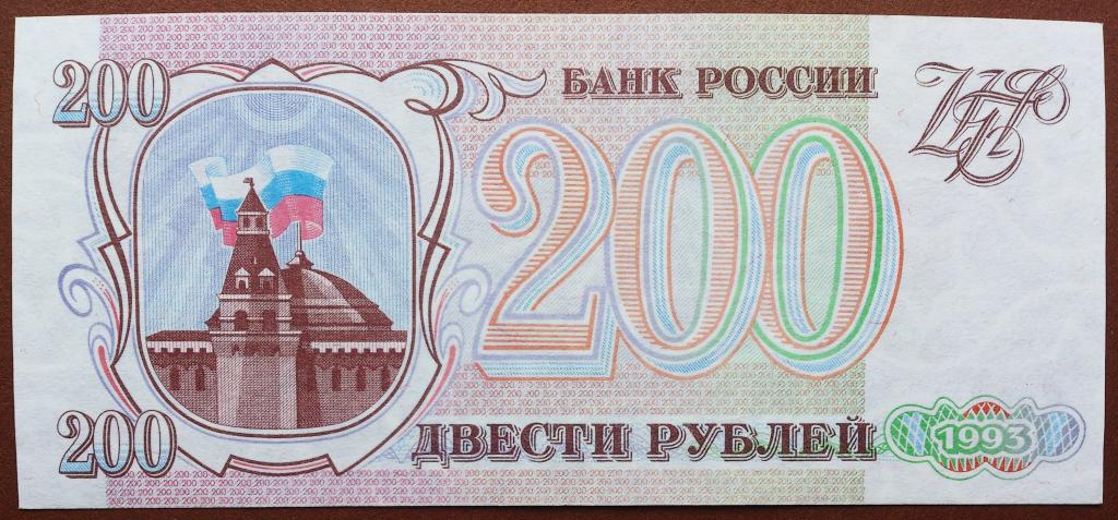 200  РУБЛЕЙ  1993 г.  СЕРАЯ  БУМАГА .  НЕЧАСТАЯ .  AUNC .  ОТЛИЧНАЯ .  ОРИГИНАЛ .  № АП 5655601