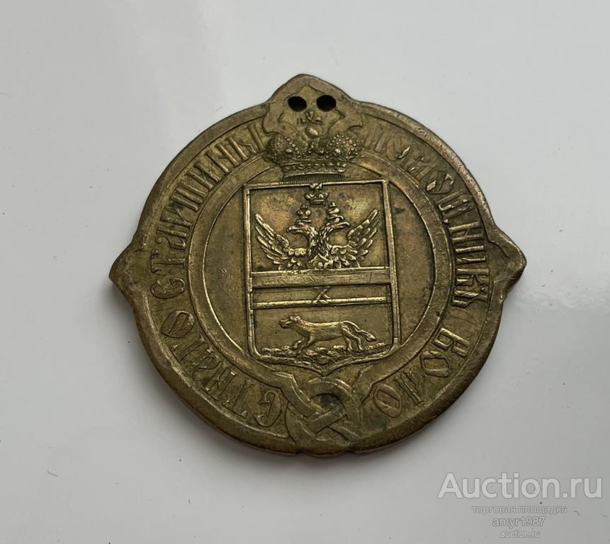 Знак помощник Волостного старшины, 19 февраля 1861 г., Оригинал