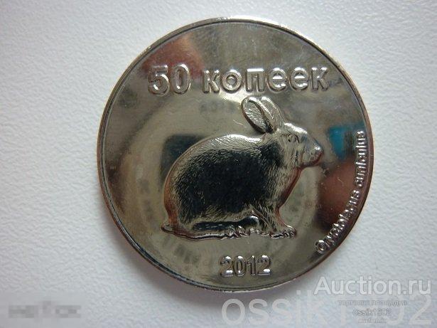 Чеченская Республика. 50 копеек 2012 г. Местная фауна.  Оригинал. UNC! Редкая. MKP 