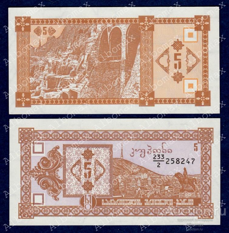 Грузия 5 купонов (лари) 1993 год (2-й выпуск) ПРЕСС UNC
