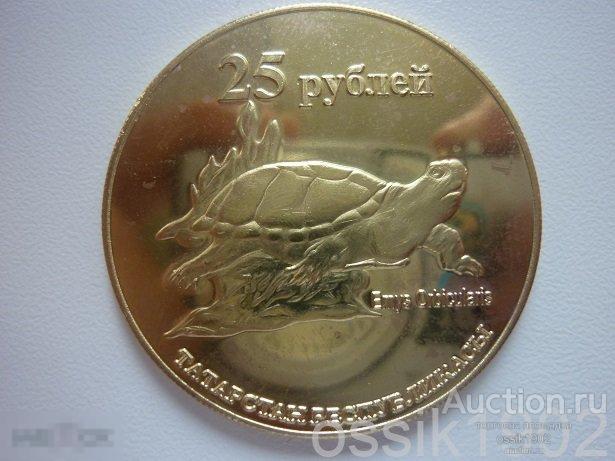 Республика Татарстан. 25 рублей 2013 г. Местная фауна. Черепаха. Оригинал. UNC!  MKP 