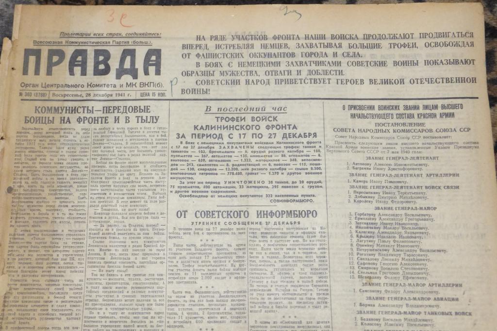 Битва за Москву Газета ПРАВДА 28 декабря 1941 г. Трофеи. Указ о присвоении...