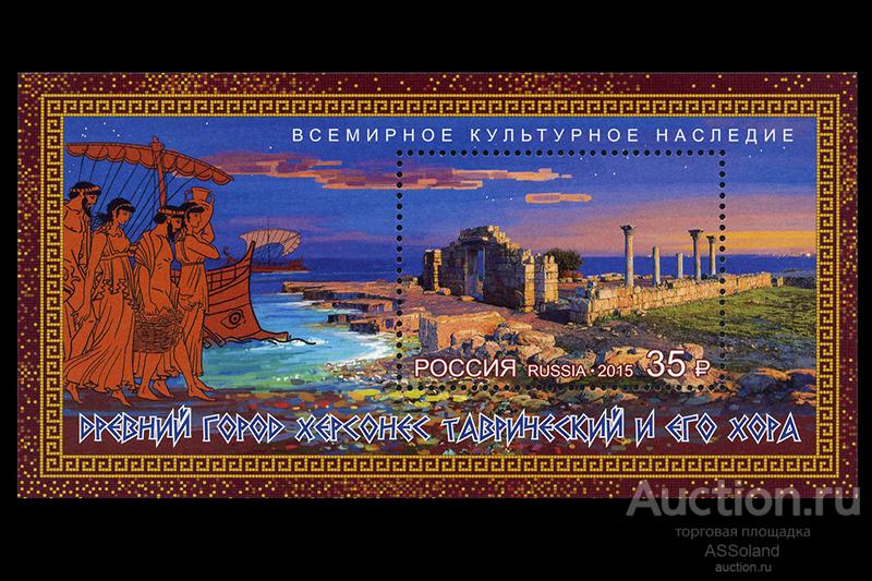 Россия 2015. 2019. Древний город Херсонес Таврический и его хорa. Блок.