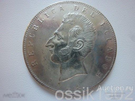Эквадор. 5 сукре 1944г. Серебро. Фальшивая в ущерб обращения. 
