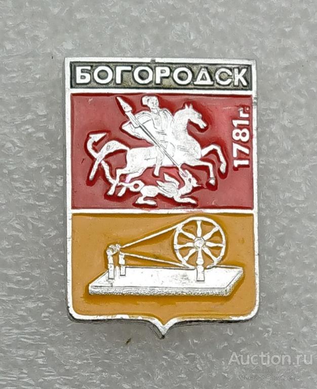 Богородск 1781 Московская область герб ( Стандарты клеймо 114 ) - ЭТПК ээ008
