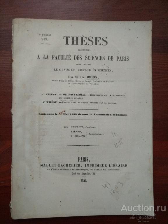 Издание Tнеsеs. Франция. 1859 год.