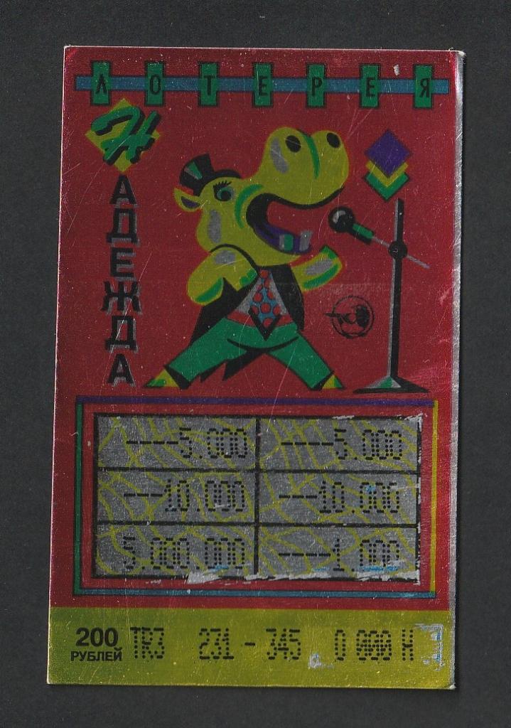Лотерейный билет