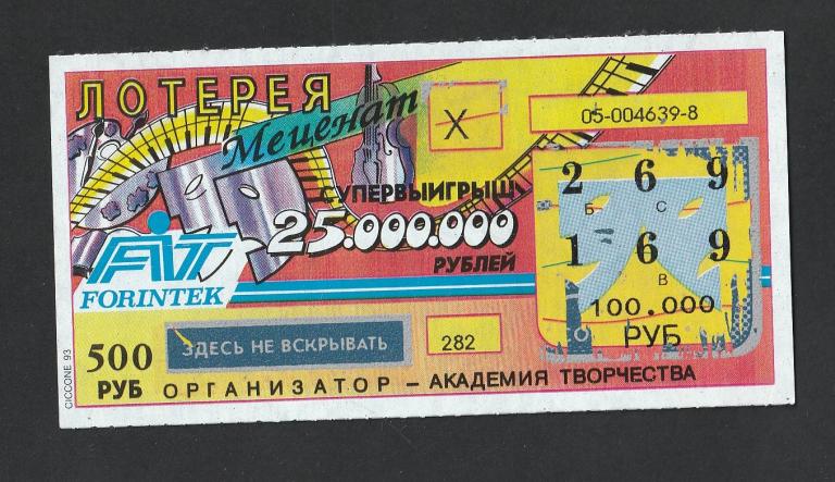 Лотерейный билет