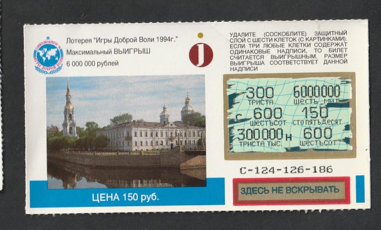 Лотерейный билет