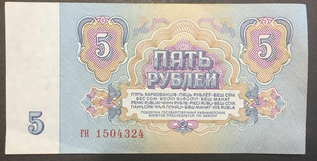 5 рублей 1961 год  гн 1504324