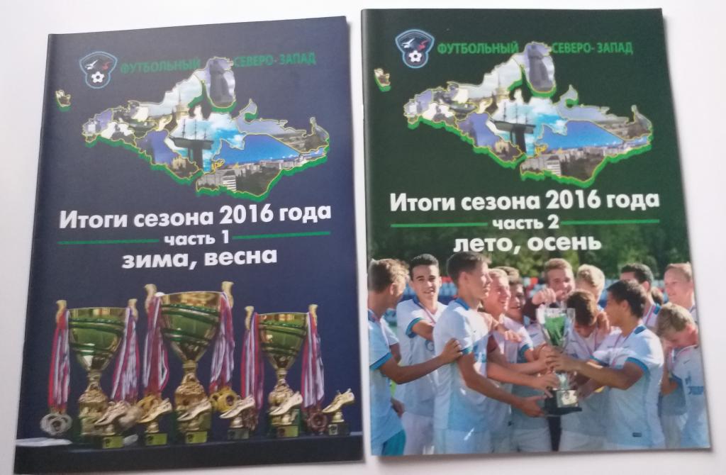 МРО Северо -Запад 2016 год часть 1 и 2