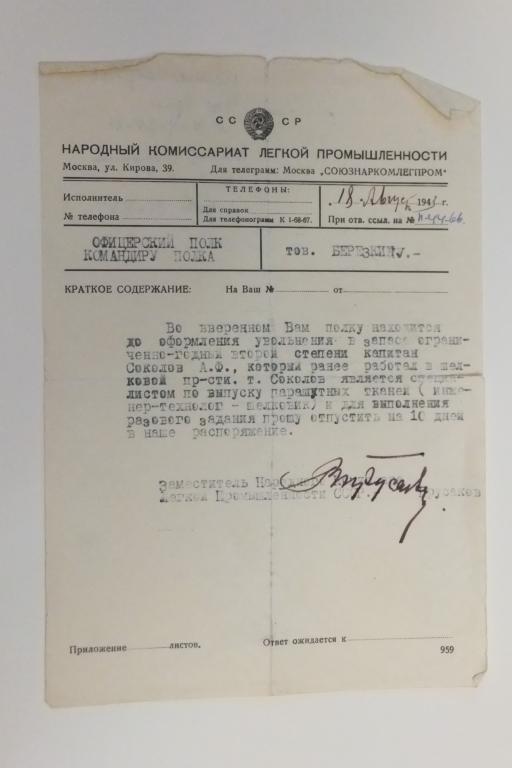 ВОВ Документ 1943 г. СОЮЗНАРКОМЛЕГПРОМ Запрос командиру полка 18 августа 1943 г.