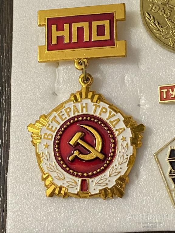 Медаль Знак ПОДВЕС Значок Ветеран Труда НПО. СЕРП И МОЛОТ ШИКАРНЫЙ РЕДКИЙ RRR