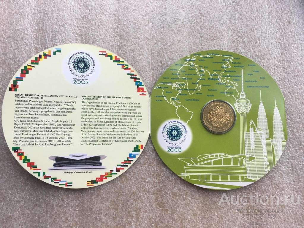 Малайзия 1 ринггит 2003 X сессия Конференции Исламского саммита БУКЛЕТ