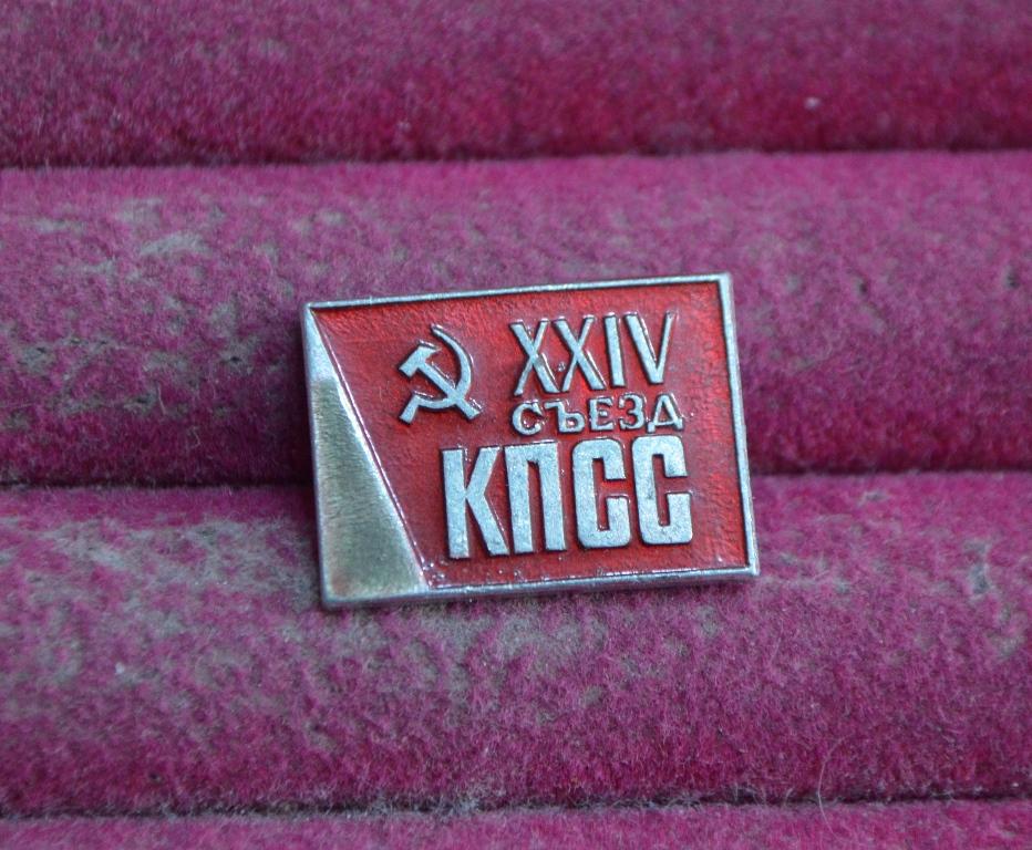 24 СЪЕЗД КПСС ПАРТИЯ   КПСС    ЛИСТ № V