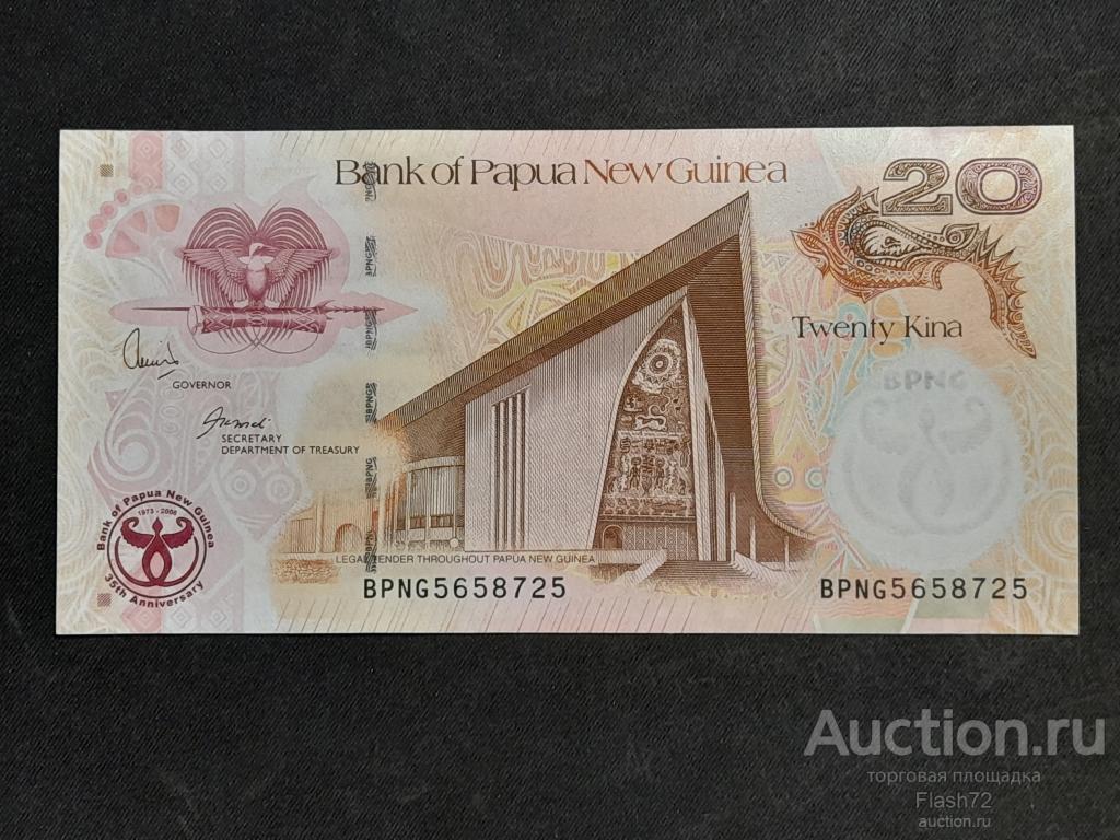 Банкнота 20 кина 2008 год Папуа Новая Гвинея UNC