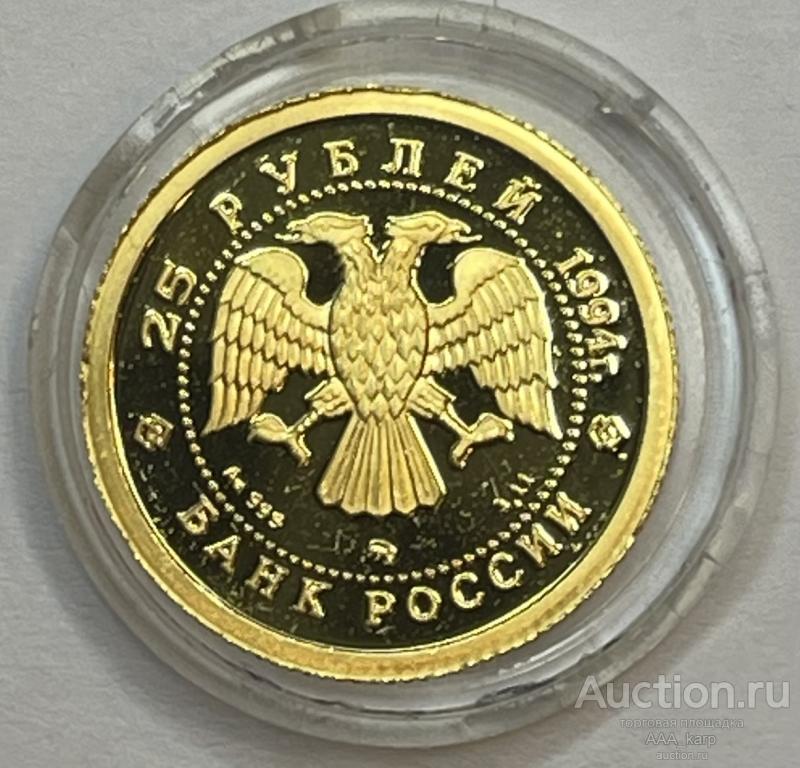 Золотые Монеты 25 Рублей Купить