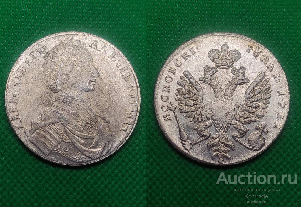Монета Московский рубль 1712 года Петр I 1 Царская Россия КОПИЯ