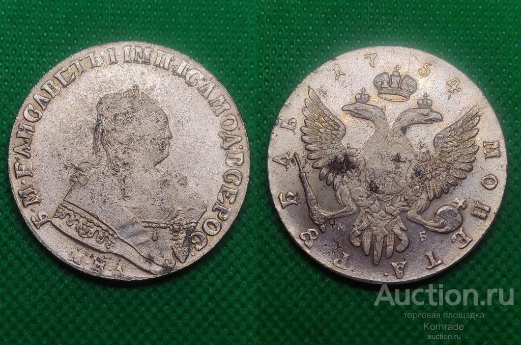 Монета 1 рубль 1754 года ММД МБ Елизавета I Петровна Царская Россия КОПИЯ