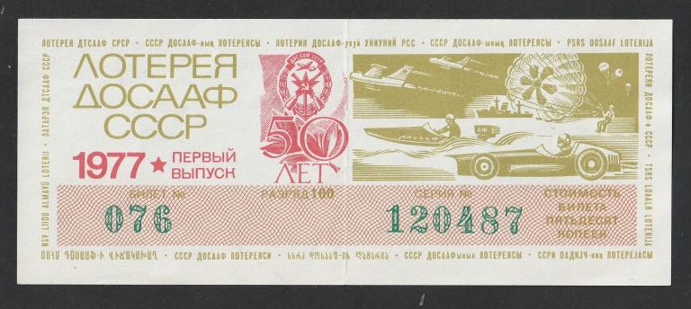 Досааф, 1977 года, 1 выпуск