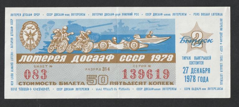 Досааф, 1978 года, 2 выпуск