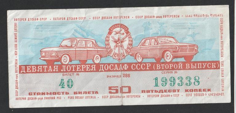 Досааф, 1975 года, 2 выпуск