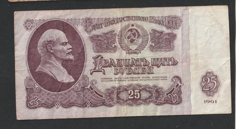 25 рублей 1961 года, серия ПП