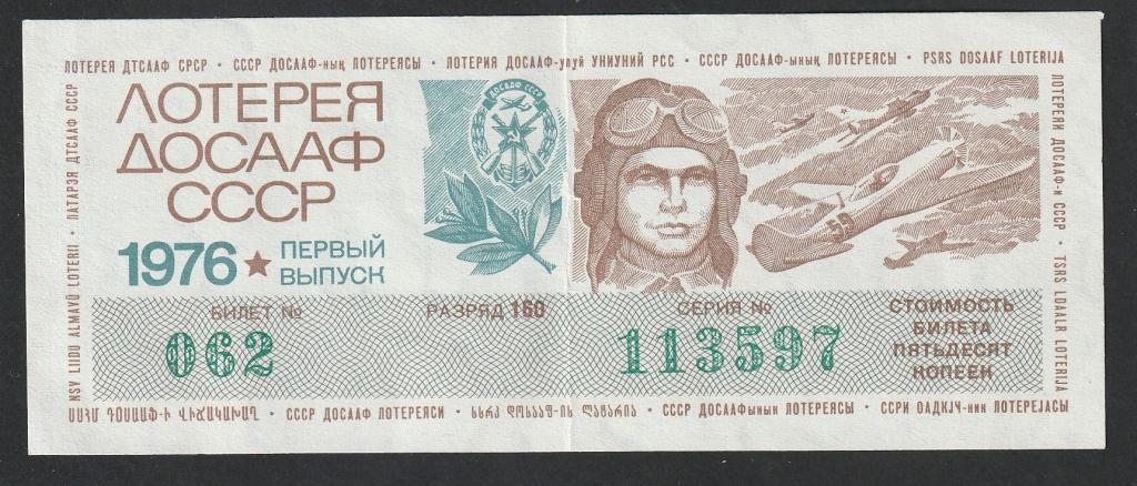 Досааф, 1976 года, 1 выпуск