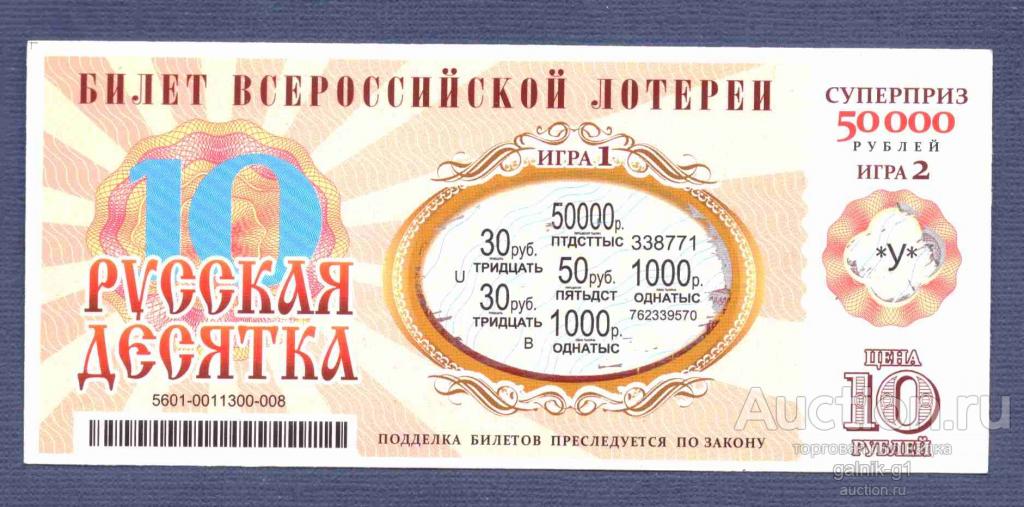 Лотерея  моментальная  Русская  десятка  №  7851