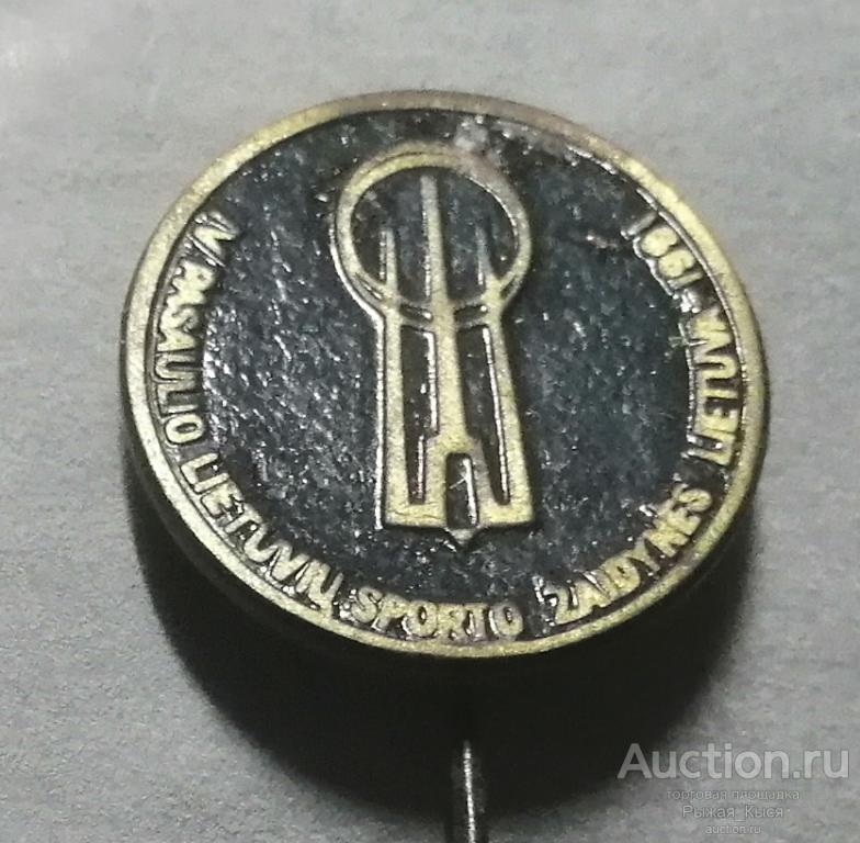Литовские спортивные игры мира 1991г. Литва. Тяжелый (90750)