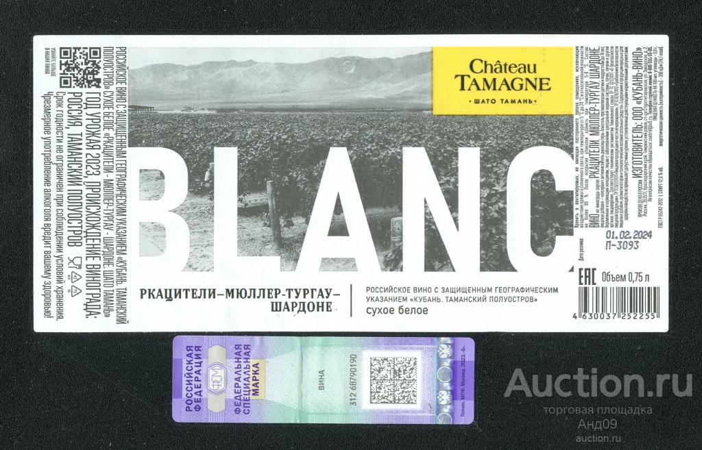 Этикетка – Вино – РКАЦИТЕЛИ. МЮЛЛЕР-ТУРГАУ. ШАРДОНЕ – 0,75 л. (33в)