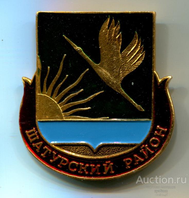 Гербы муниципальных районов Московской области - Шатурский район.