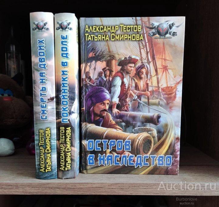 Книги серии Тестов Александр Смирнова Татьяна
