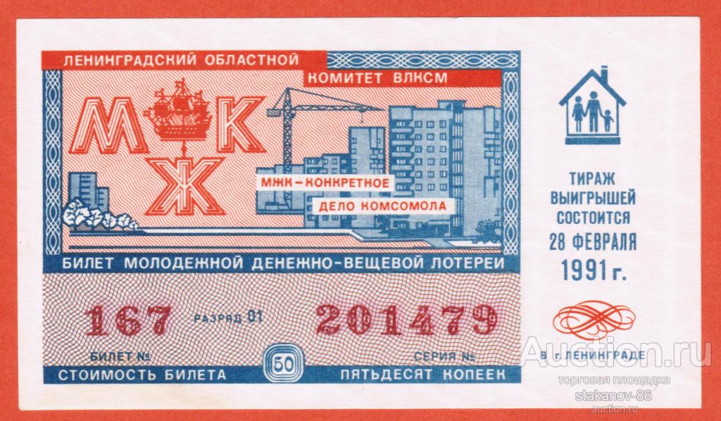 билет молодежной ДВЛ Областной комитет ВЛКСМ г. Ленинград 1991 год