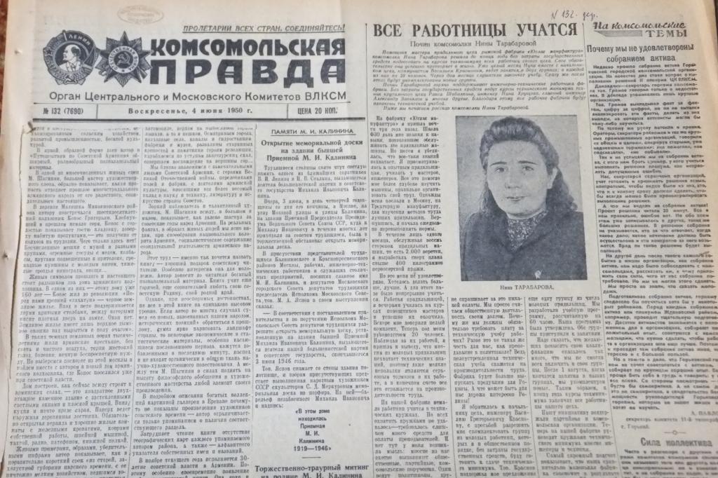 Газета Комсомольская Правда 4 июня 1950 г. Запретить атомное оружие, отстоять мир!
