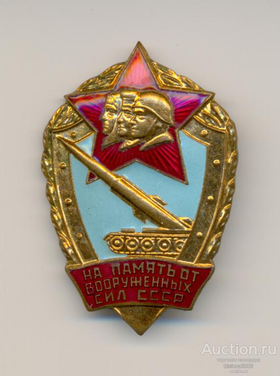 На память от Вооружённых сил СССР, пробный (!). УНИКУМ В ЛЮКСЕ.