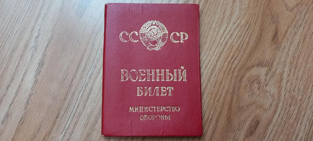 Новая обложка/корочки на ВОЕННЫЙ БИЛЕТ СССР - 1980 г.