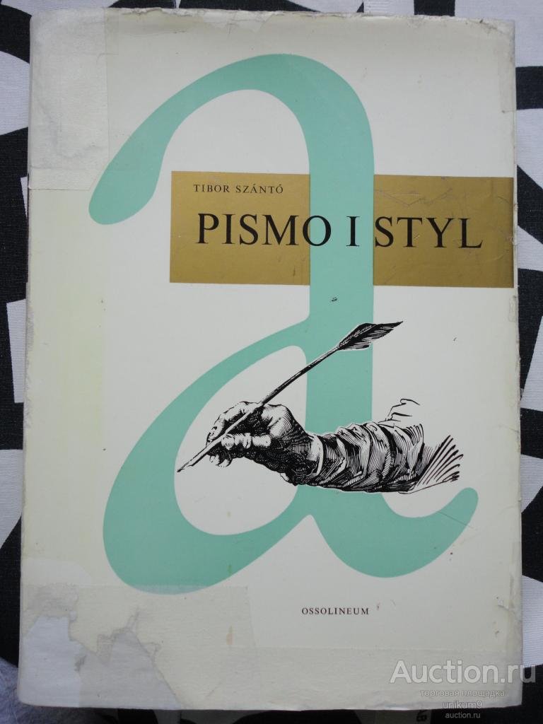 книга  искусство  письма.    Варшава. 1968г.