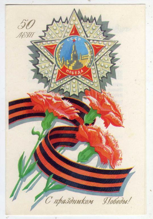 1995 9 Мая Поздравление Облсовета народных депутатов Донецк Двойная (609)