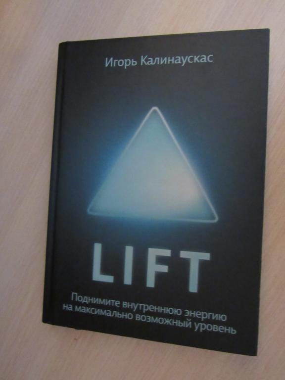 Lift. Поднимите внутреннюю энергию на максимально возможный уровень