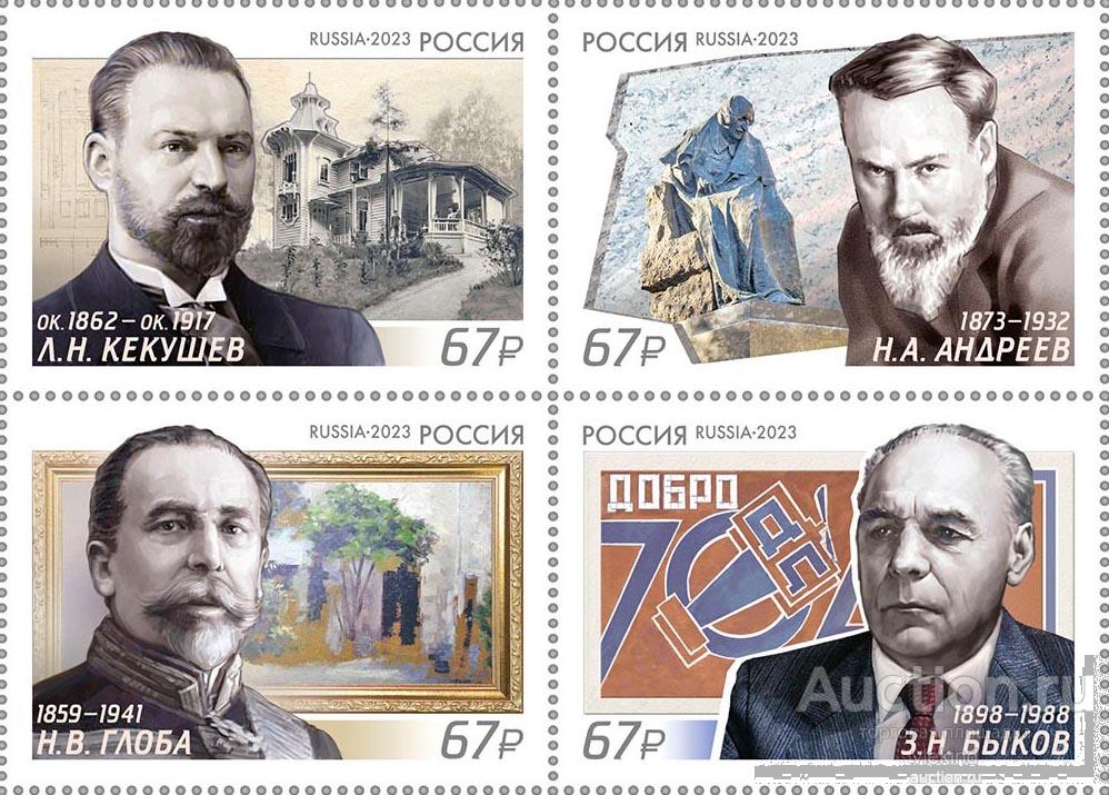 Россия 2023 Российский художественно-промышленный университет им. Строганова 3148-3151 MNH