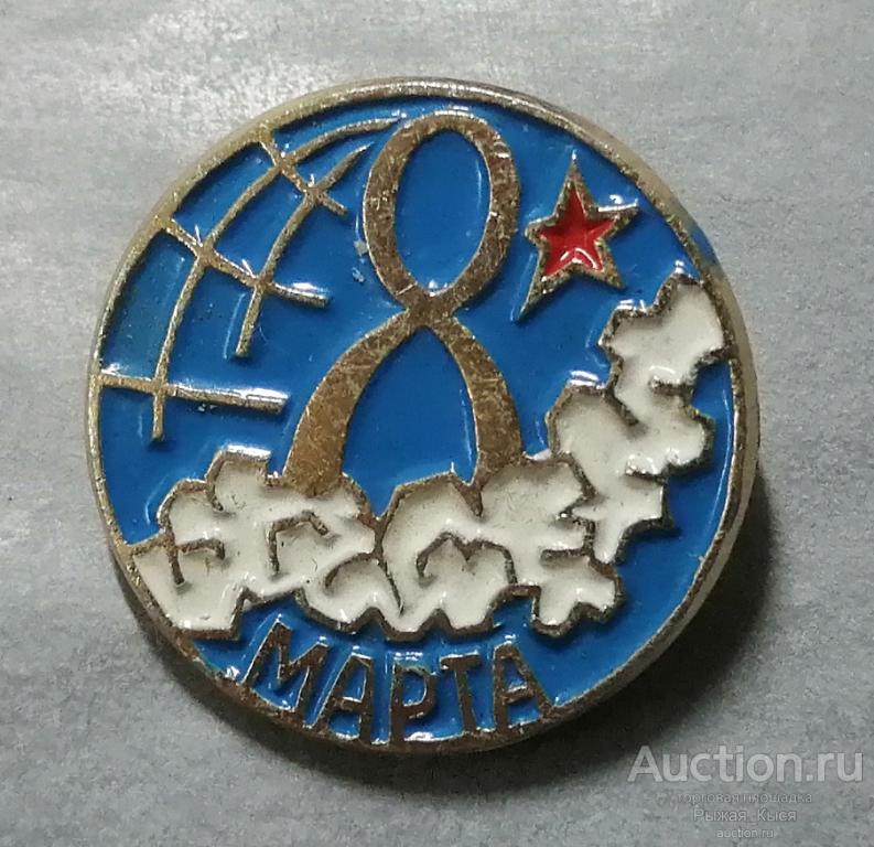 8 марта. Международный женский день (90210)