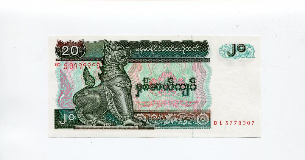 Мьянма (Бирма), 20 кьят, 1994 год, UNC