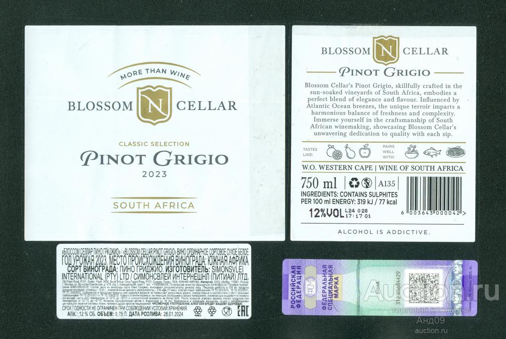 Этикетка – Вино – PINOT GRIGIO – 0,75 л. ЮАР (93в)