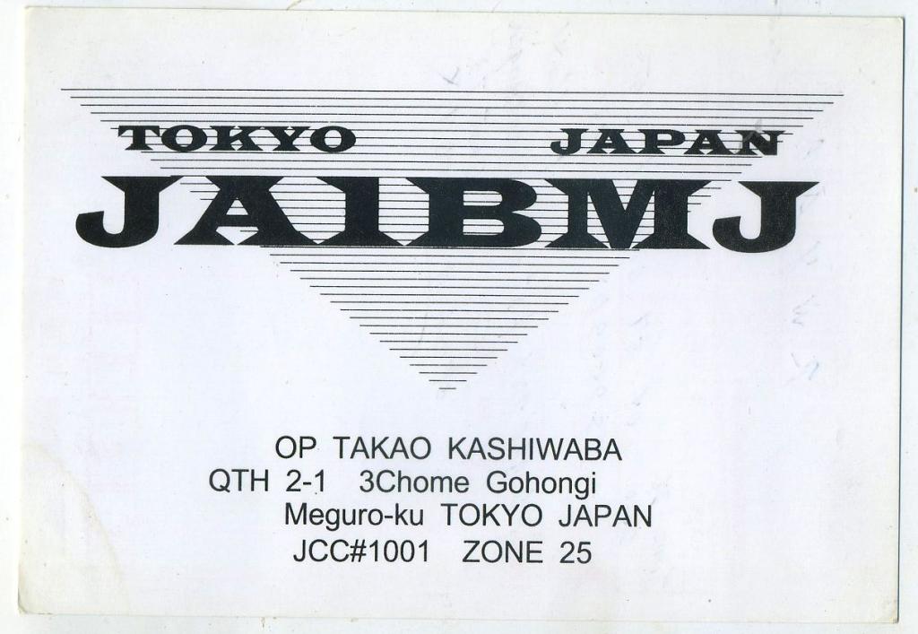 Карточка радиообмена QSL - Япония, Токио 2000 год  (РК-28)-26