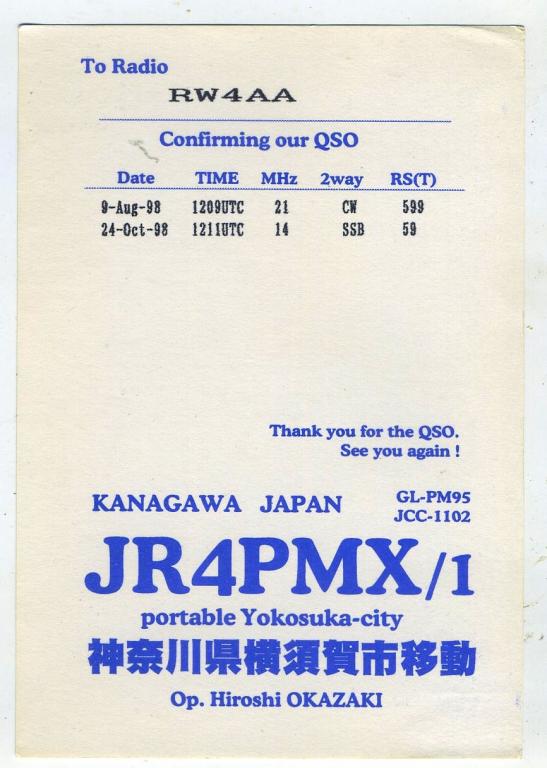 Карточка радиообмена QSL - Япония, Канагава 1998 год  (РК-28)-24