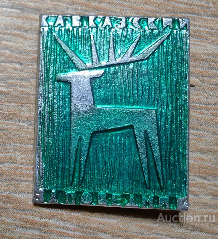 ЗНАК ФАУНА Олень Кавказский заповедник