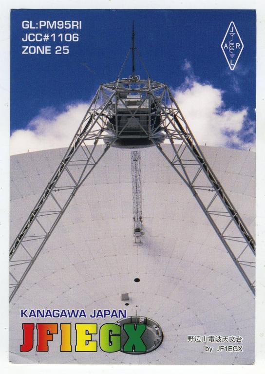 Карточка радиообмена QSL - Япония, Канагава 2000 год  (РК-27)-6